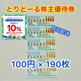 【匿名配送】トリドール株主優待券　19000円分(その他)