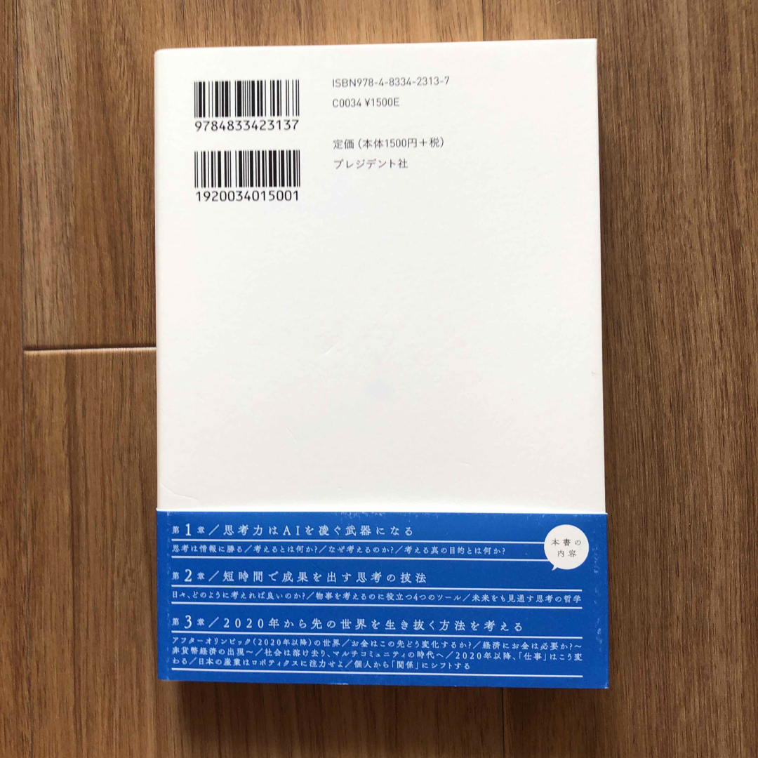 １日３時間だけ働いておだやかに暮らすための思考法 エンタメ/ホビーの本(ビジネス/経済)の商品写真