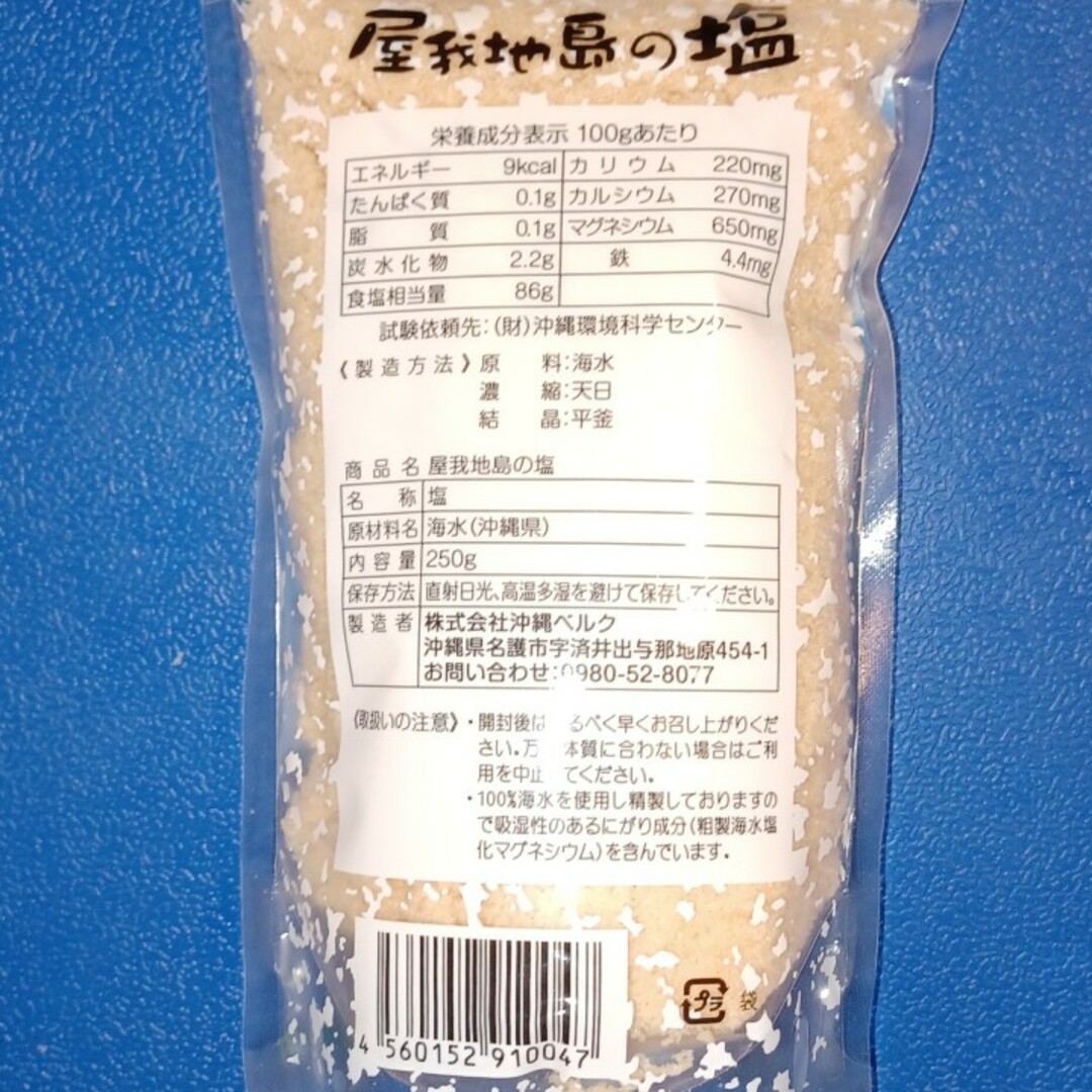 屋我地島の塩 沖縄の塩 250g×1個 食品/飲料/酒の食品(調味料)の商品写真