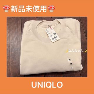 ユニクロ(UNIQLO)の🍄UNIQLO🍄トレーナー(オフホワイト)(トレーナー/スウェット)