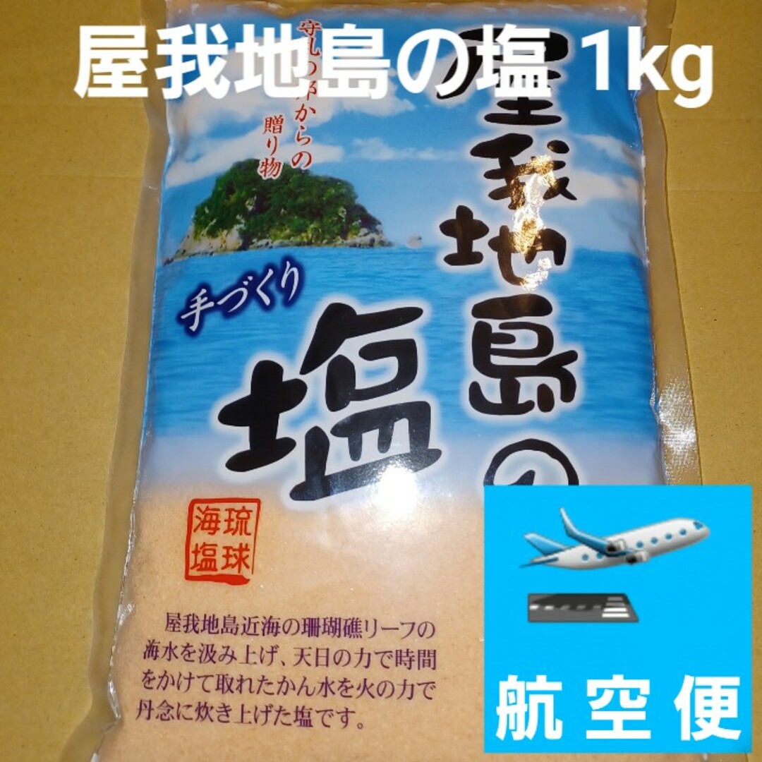 屋我地島の塩 沖縄の塩 250g×4個 1kg 食品/飲料/酒の食品(調味料)の商品写真