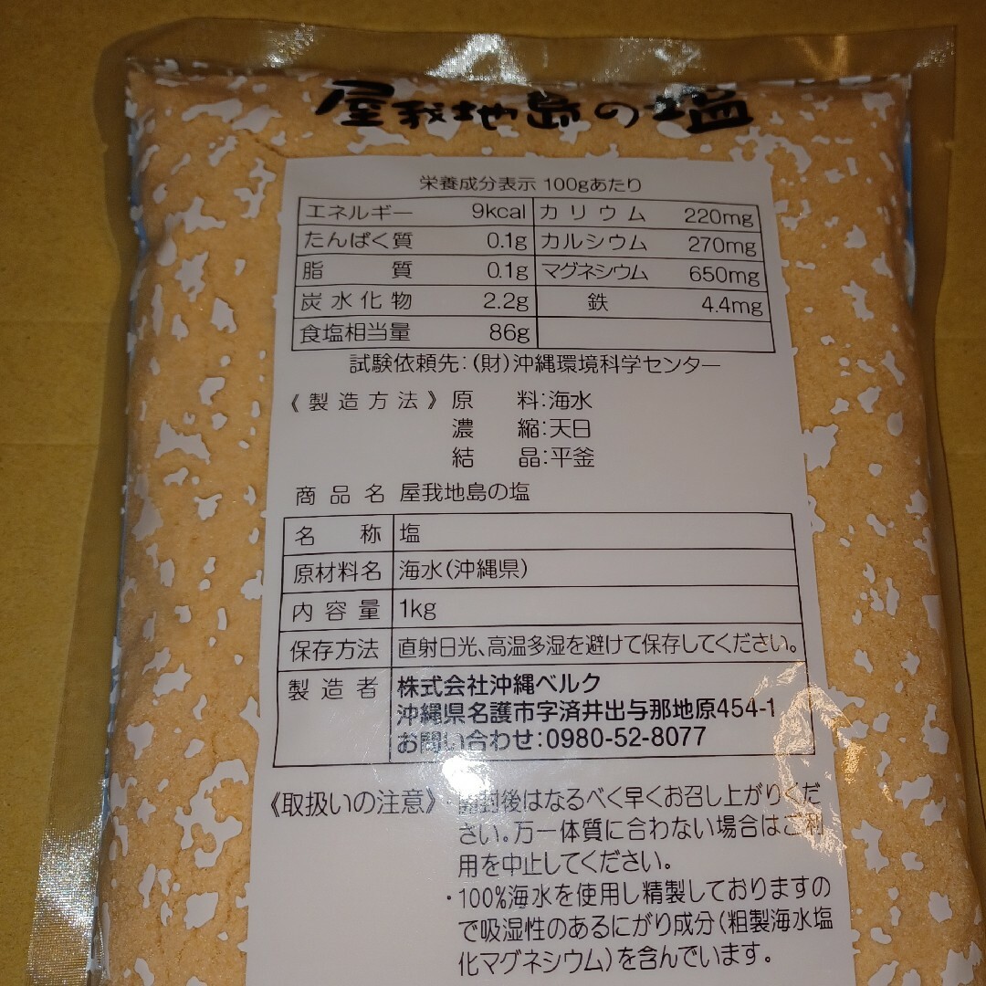 屋我地島の塩 沖縄の塩 250g×4個 1kg 食品/飲料/酒の食品(調味料)の商品写真