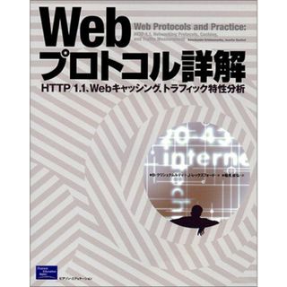 Webプロトコル詳解: HTTP/1.1、Webキャッシング、トラフィック特性分析 バラチャンダー クリシュナムルティ、 ジェニファー レックスフォード; 稲見 俊弘(語学/参考書)