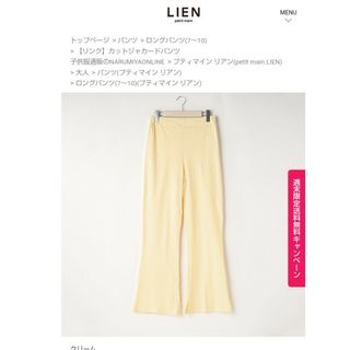 リアン(Lian)のpetit main LIEN　カットジャカードパンツ　クリーム　フリーサイズ(カジュアルパンツ)