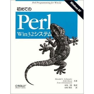 初めてのPerl Win32システム Randal L. Schwartz、 Erik Olson、 Tom Christiansen、 有馬 三郎(監訳); 石原 智浩(語学/参考書)