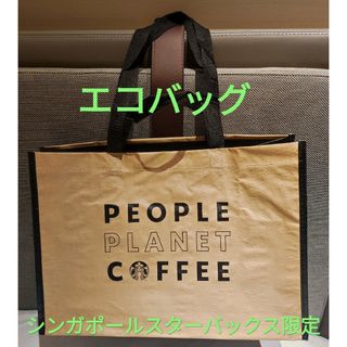 スターバックス(Starbucks)のシンガポールスターバックス限定 エコバッグ(エコバッグ)