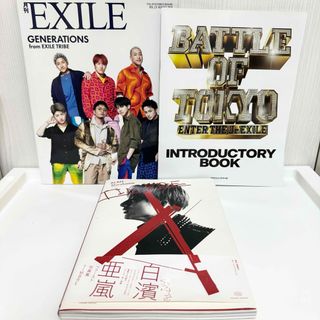 ジェネレーションズ(GENERATIONS)の【セット売り】月刊EXILE BOT小冊子 白濱亜嵐TIMBRE(アート/エンタメ/ホビー)