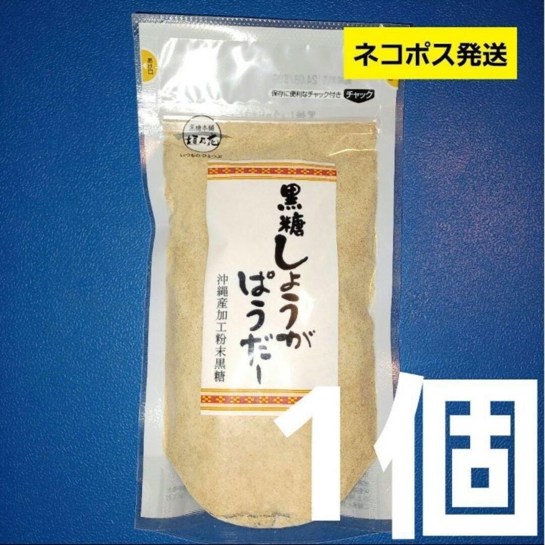 黒糖本舗垣乃花(コクトウホンポカキノハナ)の黒糖しょうがぱうだー 200g×1個 黒糖しょうがパウダーショウガ ネコポス発送 食品/飲料/酒の食品(調味料)の商品写真