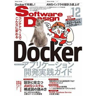 ソフトウェアデザイン 2020年12月号 東口 和暉、 前佛 雅人、 仁科 俊晴、 須田 瑛大、 深澤 俊、 恩塚 伸一郎、 門別 優多、 田中 ひさてる、 梶山 隆輔、 近藤 宇智朗、 清水 洋治、 結城 浩、 刀根 諒、 中島 凜、 宮原 徹、 クラスメソッド 大前(作)、 エクスデザイン ninnzinn(画)、 実川 康則、 椎名 愛里、 梶原 直人、 二木 紀行、 くつなりょうすけ、 寺(語学/参考書)