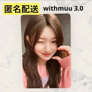 アイヴ(IVE)のive i've mine withmuu 3.0 ヨントン トレカ イソ(K-POP/アジア)