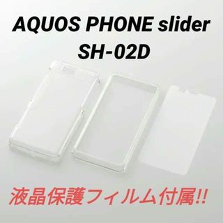 エレコム(ELECOM)のAQUOS PHONE slider SH-02D用シェルカバー クリア(Androidケース)