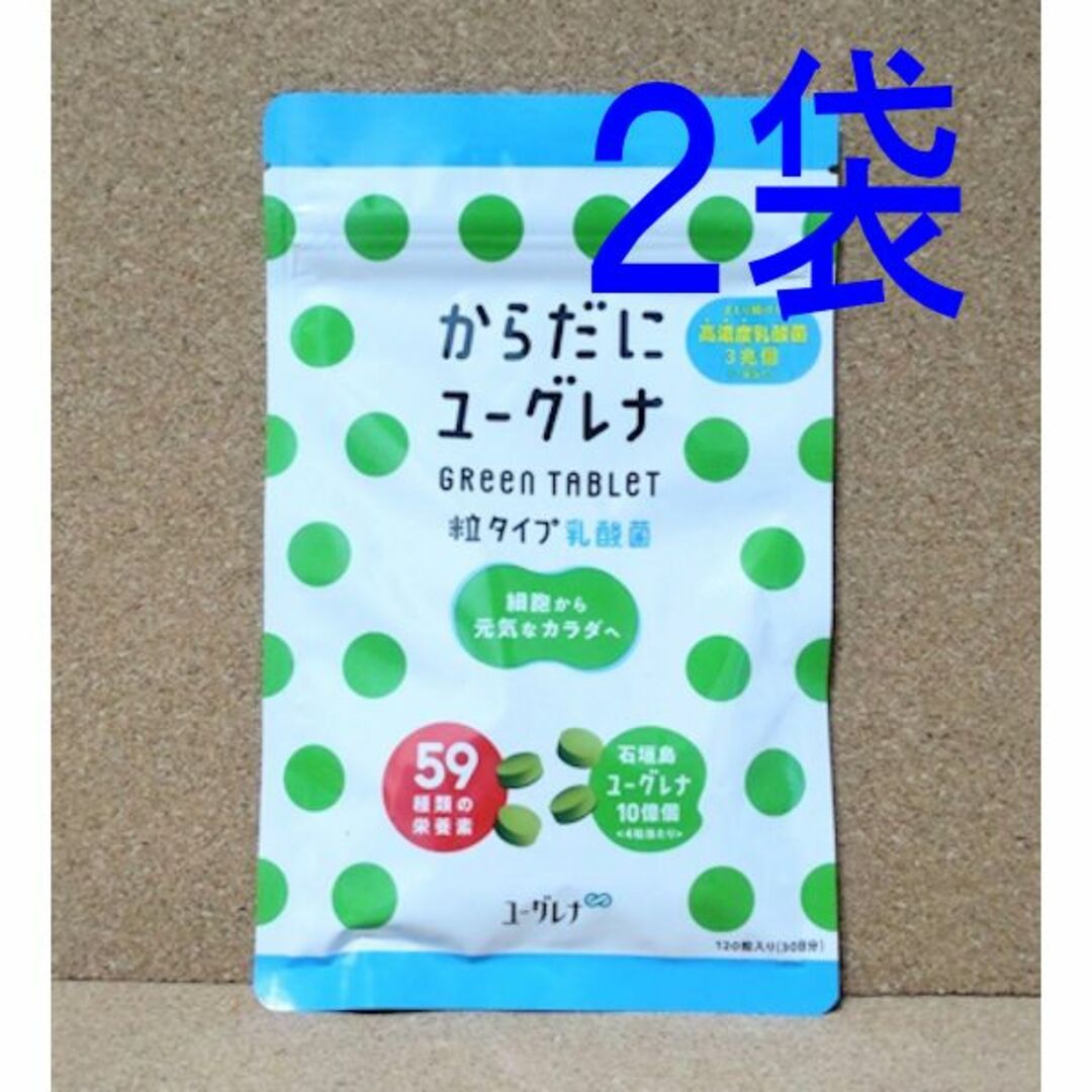 EUGLENA(ユーグレナ)のからだにユーグレナ グリーンタブレット 粒タイプ乳酸菌 120粒×2袋 食品/飲料/酒の健康食品(その他)の商品写真