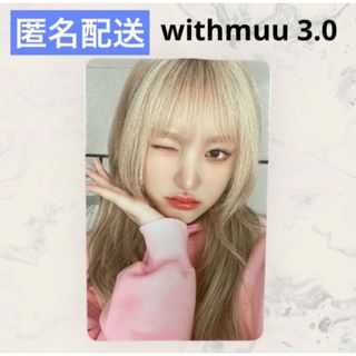 アイヴ(IVE)のive i've mine withmuu 3.0 ヨントン トレカ リズ(K-POP/アジア)