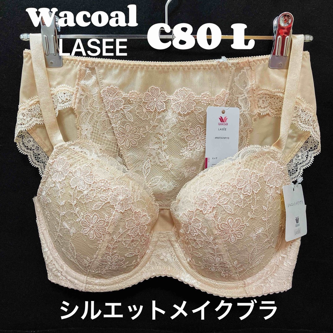 Wacoal(ワコール)のC80 ワコールラゼ　シルエットメイク　ブラ&ショーツ レディースの下着/アンダーウェア(ブラ&ショーツセット)の商品写真