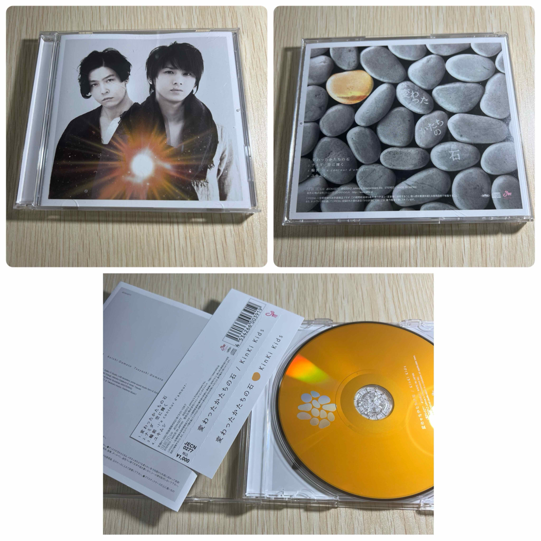 KinKi Kids(キンキキッズ)のkinki kids 変わったかたちの石　シングル　CD+DVD 2形態セット エンタメ/ホビーのCD(ポップス/ロック(邦楽))の商品写真