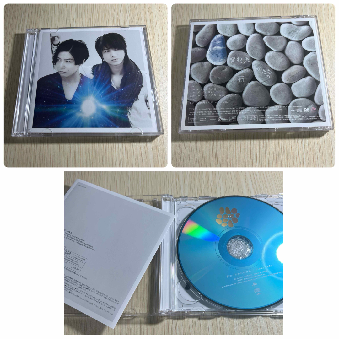 KinKi Kids(キンキキッズ)のkinki kids 変わったかたちの石　シングル　CD+DVD 2形態セット エンタメ/ホビーのCD(ポップス/ロック(邦楽))の商品写真