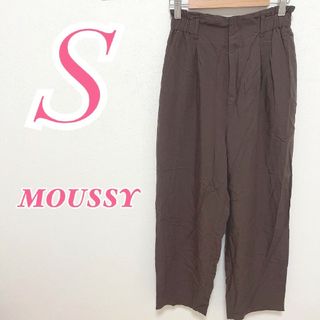 マウジー(moussy)のマウジー S ワイドパンツ きれいめコーデ オフィスカジュアル ブラウン ロング(カジュアルパンツ)