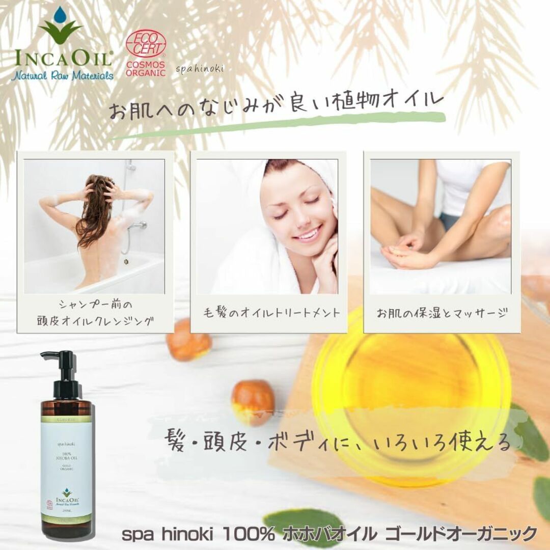 spa hinoki オーガニック ホホバオイル 100mLインカオイルゴールド コスメ/美容のボディケア(ボディオイル)の商品写真