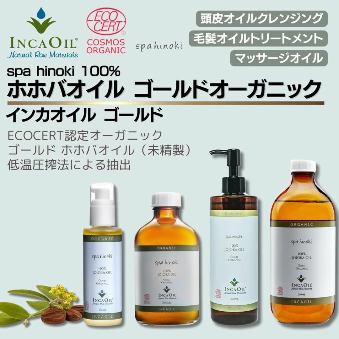 spa hinoki オーガニック ホホバオイル 100mLインカオイルゴールド コスメ/美容のボディケア(ボディオイル)の商品写真