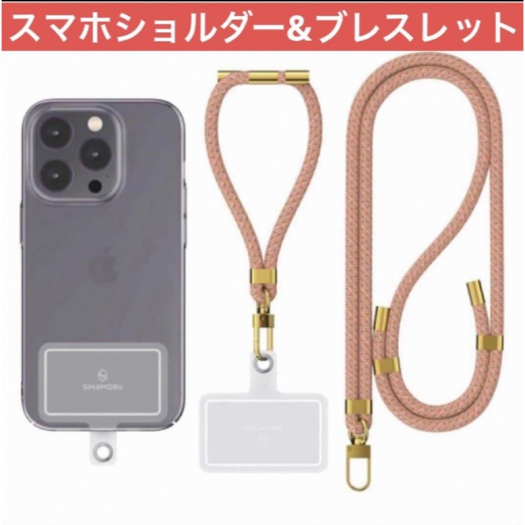 ✨新品未開封✨2種類入り✨スマホストラップ/スマホショルダー/スマホ紛失防止 スマホ/家電/カメラのスマホアクセサリー(ネックストラップ)の商品写真