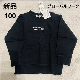 グローバルワーク(GLOBAL WORK)の【新品】グローバルワーク　グラフィッククルースウェット　100(Tシャツ/カットソー)