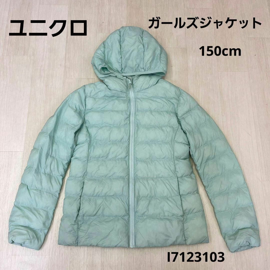 UNIQLO(ユニクロ)のユニクロ UNIQLO ガールズジャケット150cm その他のその他(その他)の商品写真