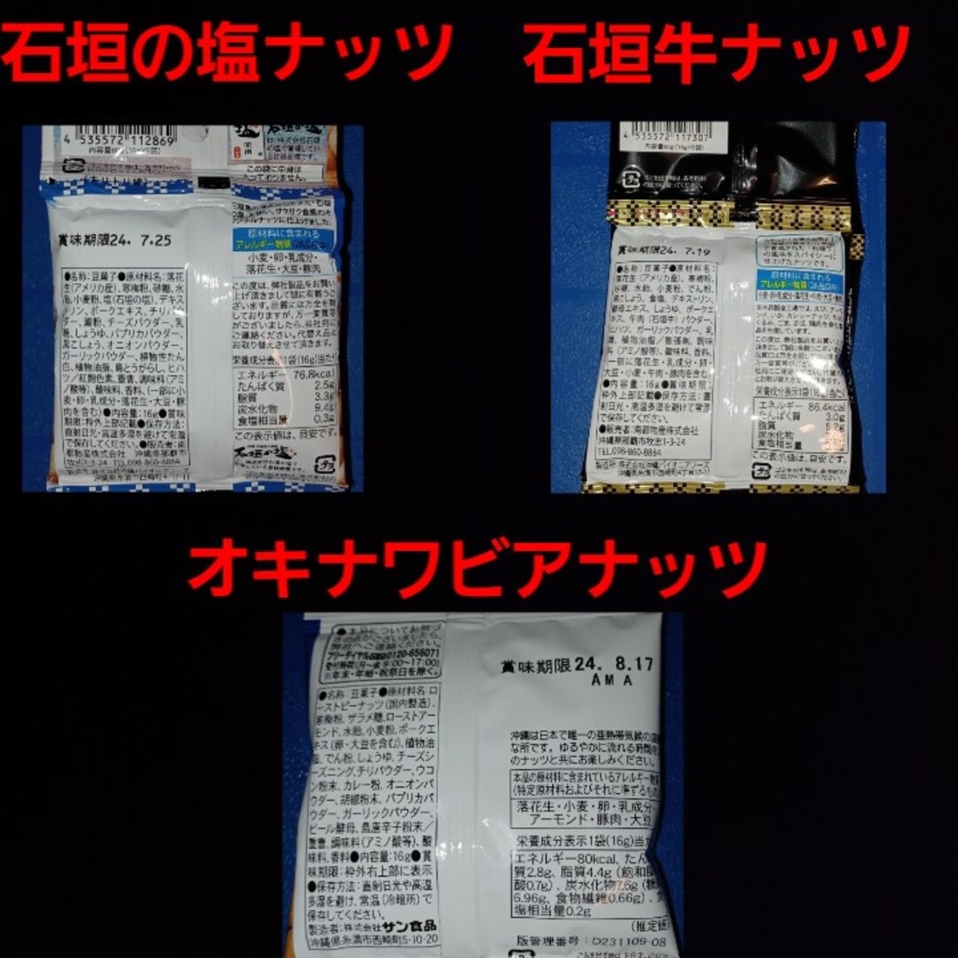 沖縄おつまみ 15袋セット ピーナッツ菓子 オリオンビールにハイボールにお子様に 食品/飲料/酒の食品(菓子/デザート)の商品写真