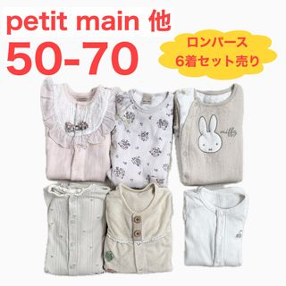 プティマイン(petit main)のpetit main テータテート他  長袖ロンパース まとめ売り miffy(ロンパース)