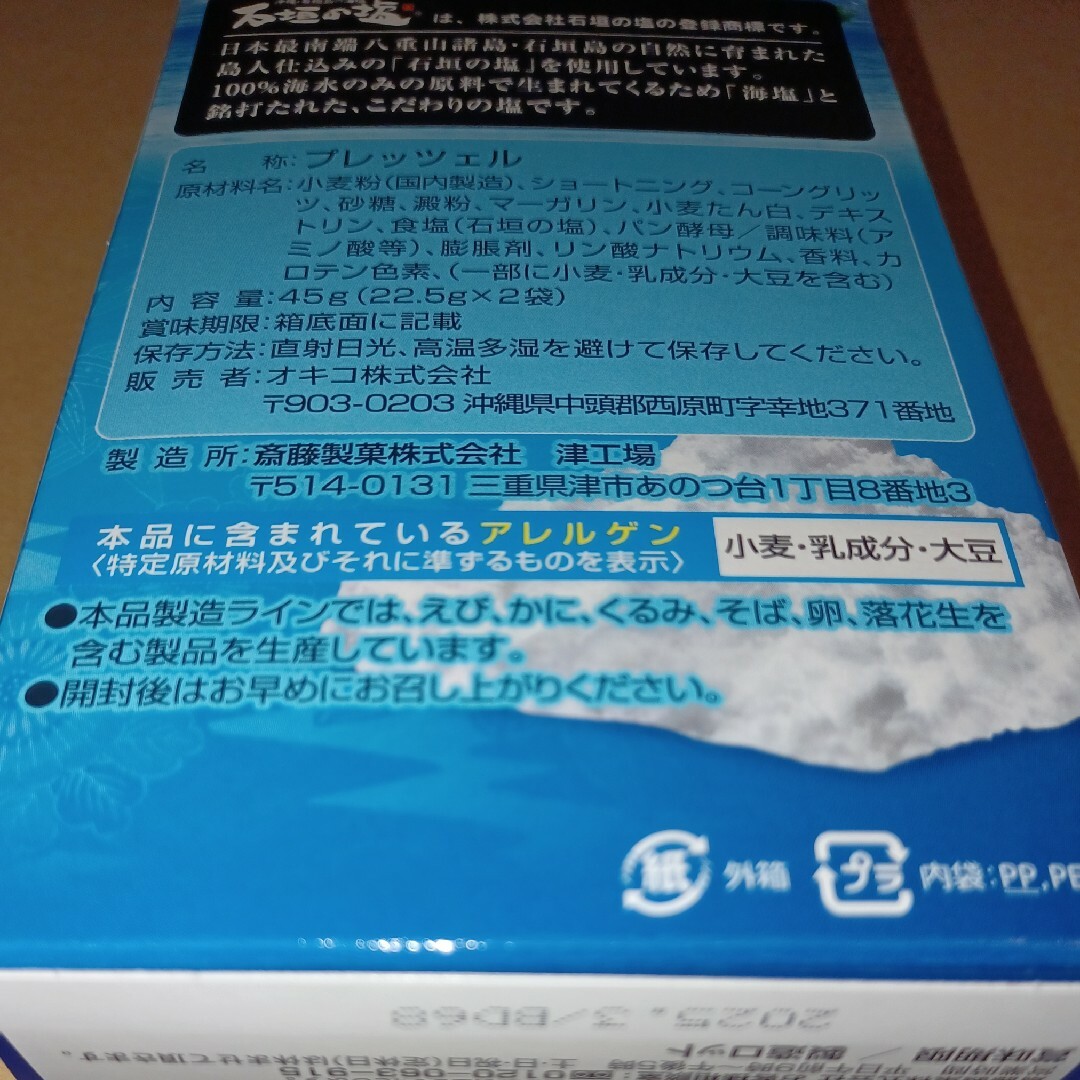 沖縄限定プレッツェル 旨塩+紅芋+黒糖+島とうがらし（検索プリッツ ポッキー） 食品/飲料/酒の食品(菓子/デザート)の商品写真