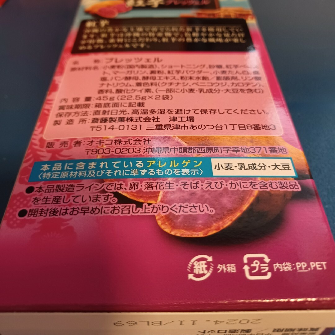 沖縄限定プレッツェル 紅芋味2箱+黒糖味2箱（検索プリッツ ポッキー お菓子） 食品/飲料/酒の食品(菓子/デザート)の商品写真