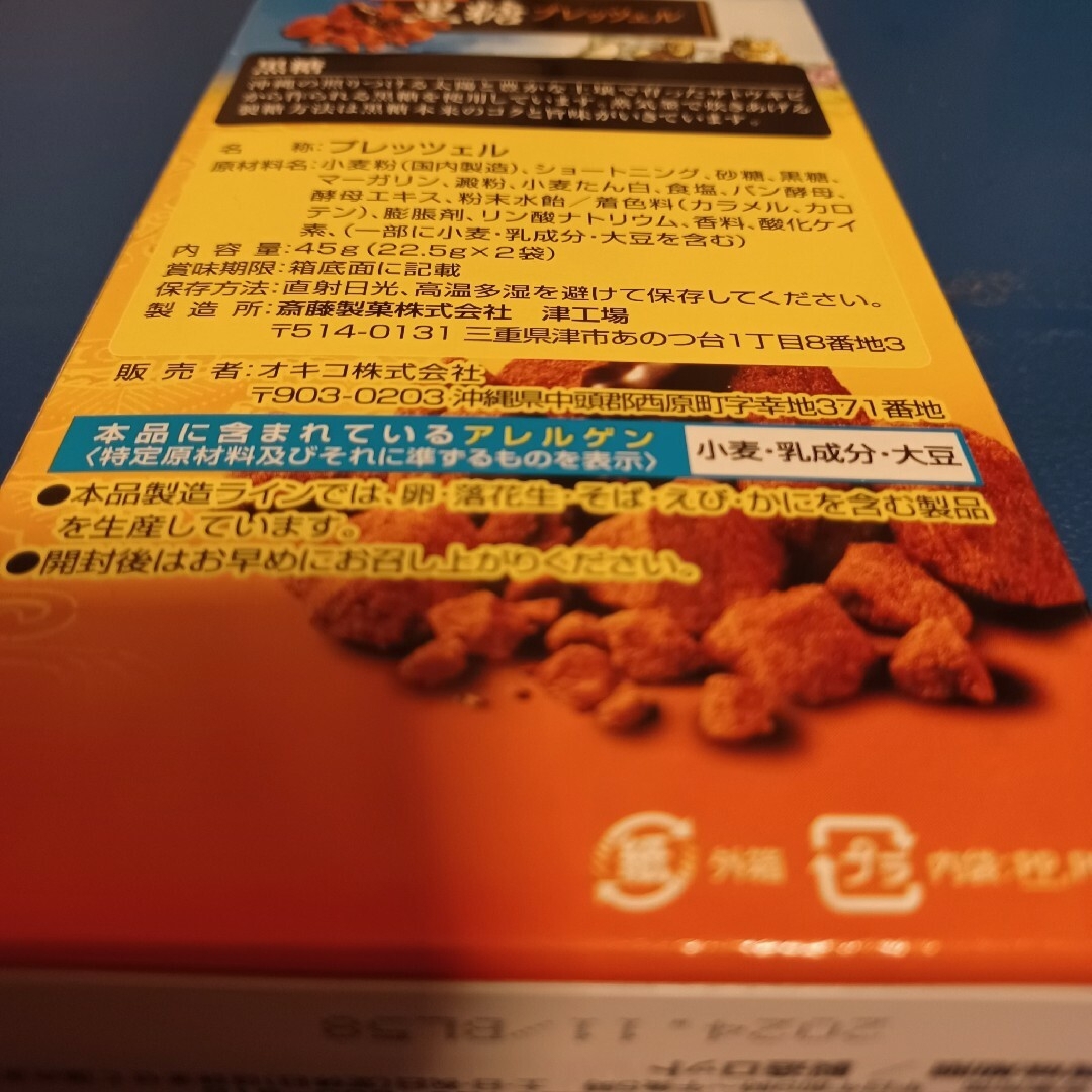 沖縄限定プレッツェル 紅芋味2箱+黒糖味2箱（検索プリッツ ポッキー お菓子） 食品/飲料/酒の食品(菓子/デザート)の商品写真