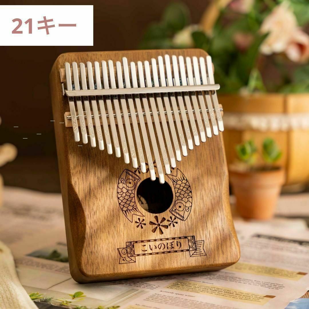 カリンバ kalimba 21 キー親指ピアノ 調音済 高品質 フルセット 楽器の打楽器(その他)の商品写真