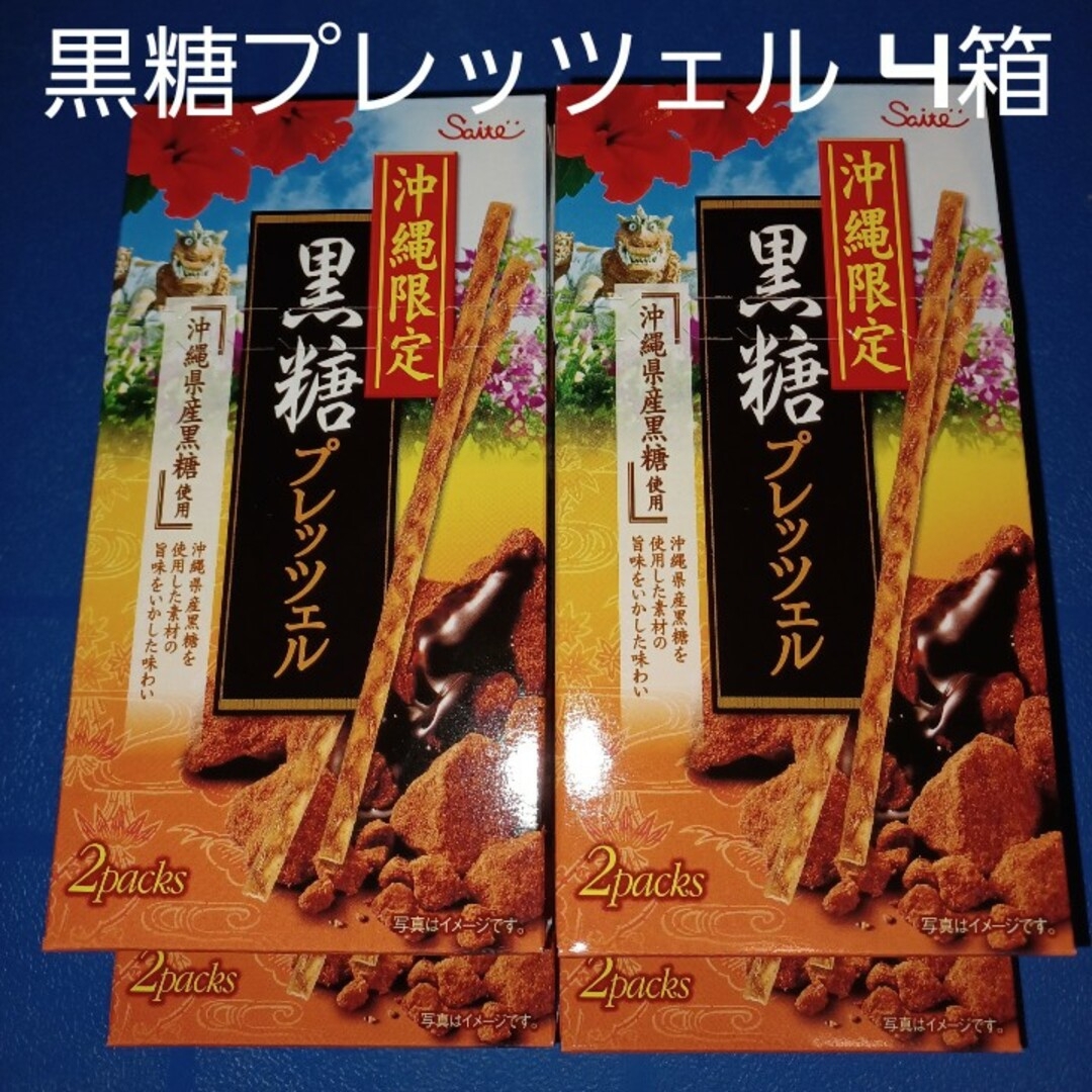 沖縄おつまみ 黒糖味 プレッツェル 4箱（検索 プリッツ ポッキー お菓子） 食品/飲料/酒の食品(菓子/デザート)の商品写真