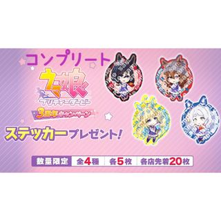 セブンイレブン ウマ娘 オリジナル ステッカー 全4種 コンプリートの