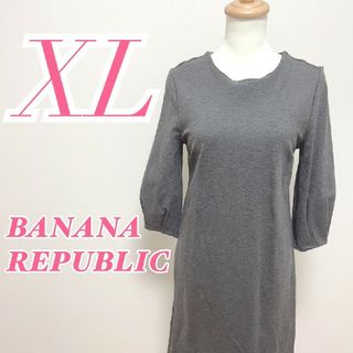 バナナリパブリック(Banana Republic)のバナナリパブリック XL ひざ丈ワンピース きれいめコーデ オフィスカジュアル(ひざ丈ワンピース)