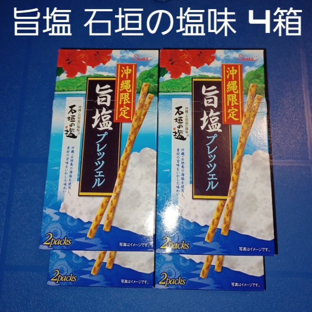 沖縄おつまみ 石垣の塩味 旨塩プレッツェル 4箱（検索 お菓子プリッツポッキー） 食品/飲料/酒の食品(菓子/デザート)の商品写真