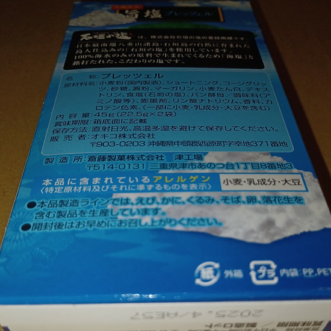 沖縄おつまみ 石垣の塩味 旨塩プレッツェル 4箱（検索 お菓子プリッツポッキー） 食品/飲料/酒の食品(菓子/デザート)の商品写真