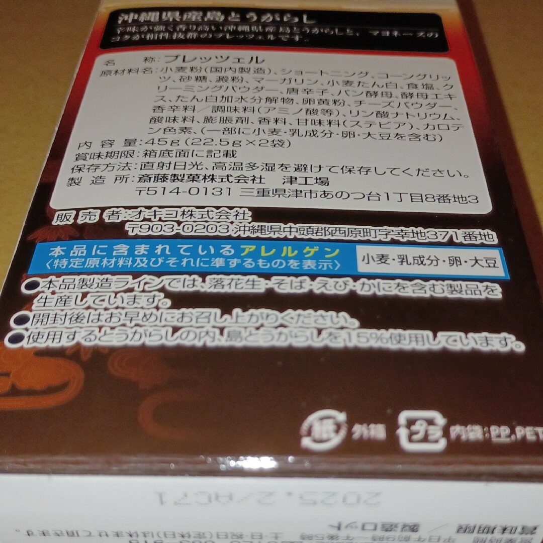 沖縄おつまみ 島とうがらしマヨ プレッツェル 4箱（検索 プリッツポッキー） 食品/飲料/酒の食品(菓子/デザート)の商品写真