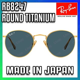 レイバン(Ray-Ban)の美品 レイバン RB8247 サングラス 日本製 チタン 偏光レンズ 希少モデル(サングラス/メガネ)