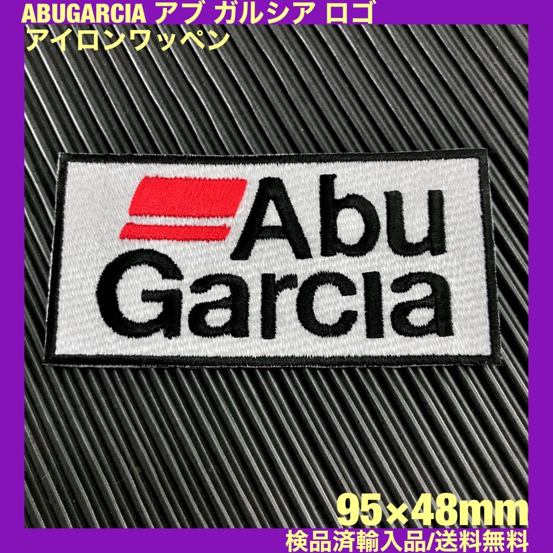 AbuGarcia(アブガルシア)の白 ABU GARCIA アイロンワッペン アブガルシア 釣 フィッシング 27 スポーツ/アウトドアのアウトドア(その他)の商品写真