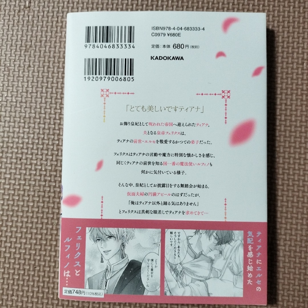 空っぽ聖女として捨てられたはずが、嫁ぎ先の皇帝陛下に溺愛されています エンタメ/ホビーの漫画(少女漫画)の商品写真