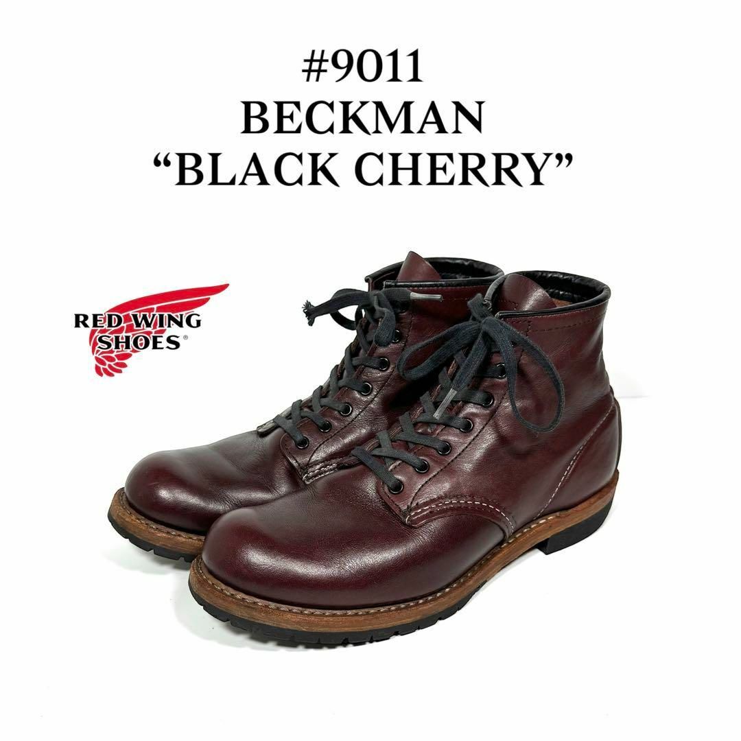 REDWING(レッドウィング)の稀少 廃盤 RED WING #9011 ベックマン ブラックチェリー メンズの靴/シューズ(ブーツ)の商品写真