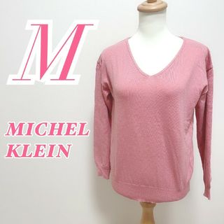 ミッシェルクラン(MICHEL KLEIN)のミッシェルクラン M 長袖ニット きれいめコーデ オフィスカジュアル ピンク(ニット/セーター)