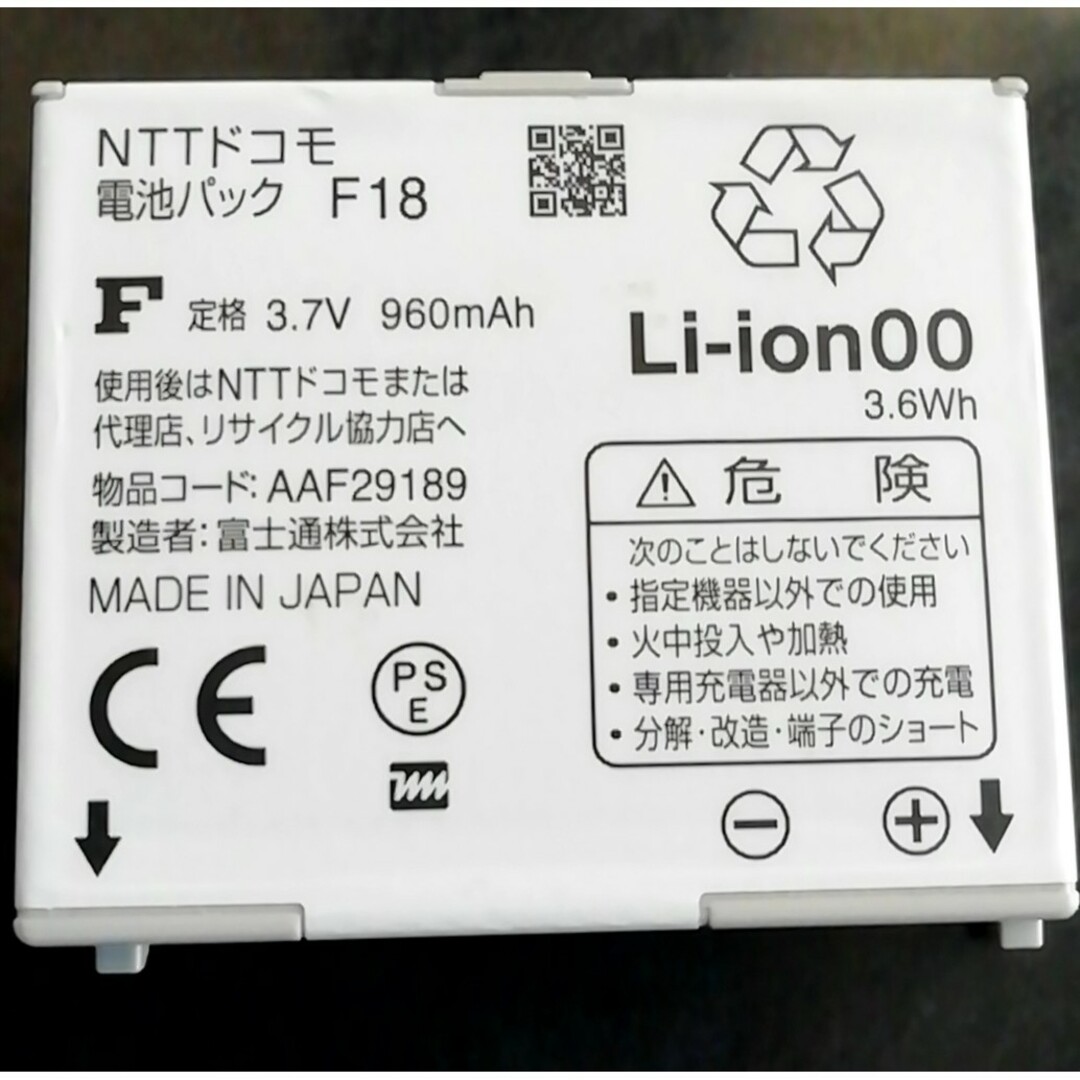 NTTdocomo(エヌティティドコモ)の【中古】NTTドコモF18純正電池パックバッテリー【充電確認済】 スマホ/家電/カメラのスマートフォン/携帯電話(バッテリー/充電器)の商品写真