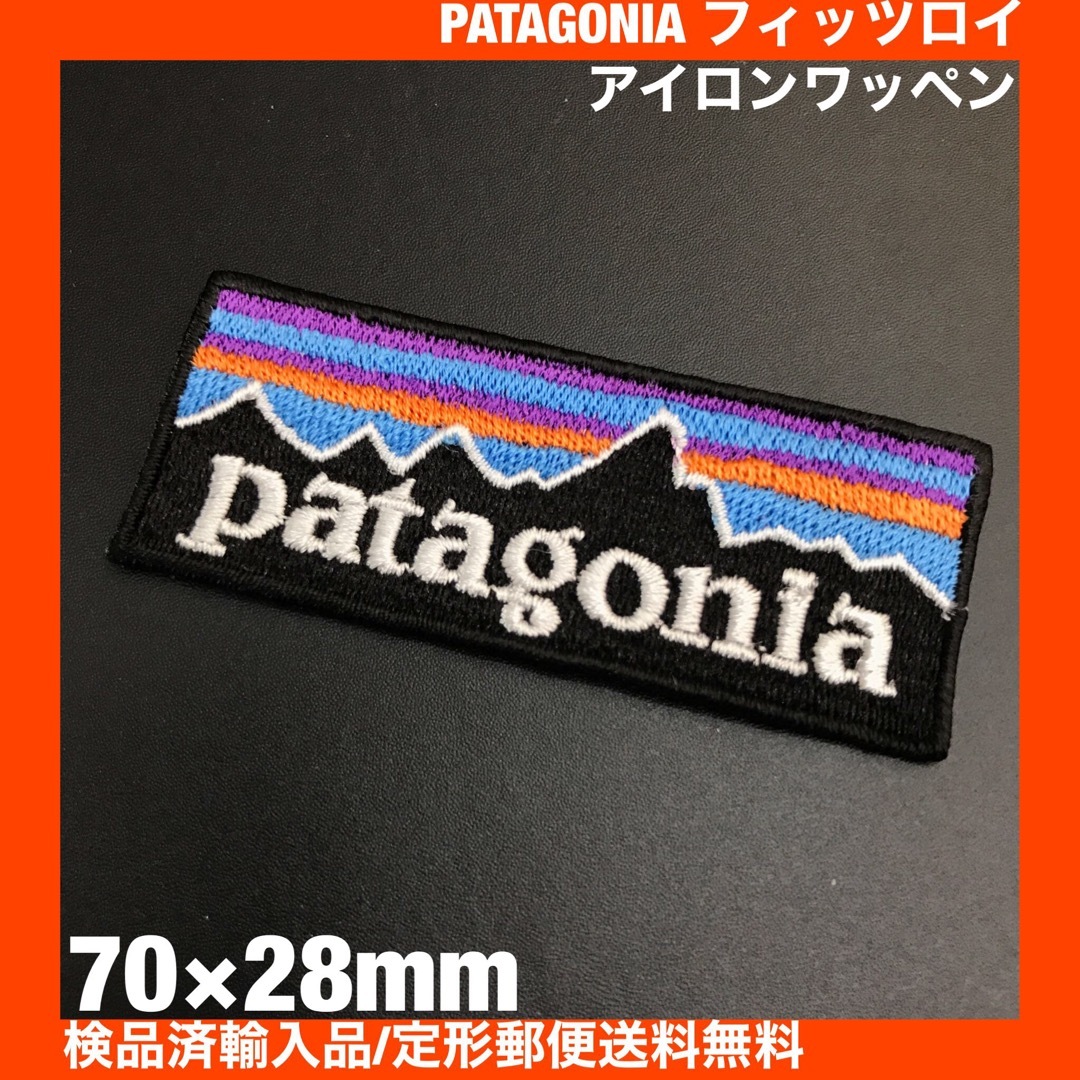 patagonia(パタゴニア)の70×28mm PATAGONIA フィッツロイロゴ アイロンワッペン -C88 ハンドメイドの素材/材料(各種パーツ)の商品写真