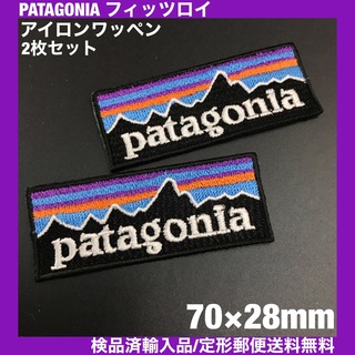 patagonia - 2枚セット 7×2.8cm パタゴニア フィッツロイ アイロンワッペン -4c