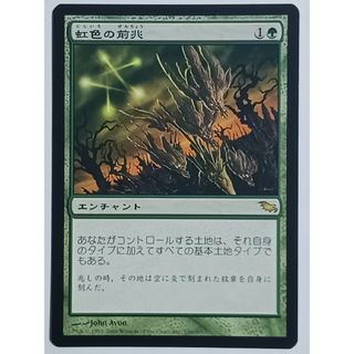 マジックザギャザリング(マジック：ザ・ギャザリング)のMTG 虹色の前兆(シングルカード)