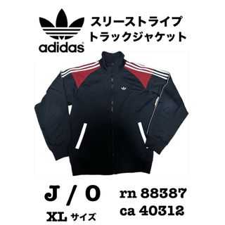 アディダス(adidas)の中古　レア物！　adidas 3ストライプ　トラックジャケット　XLサイズす(ジャージ)