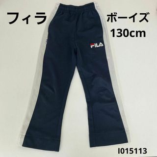 フィラ(FILA)のFILA フィラ ボーイズロングパンツ 130cm(その他)