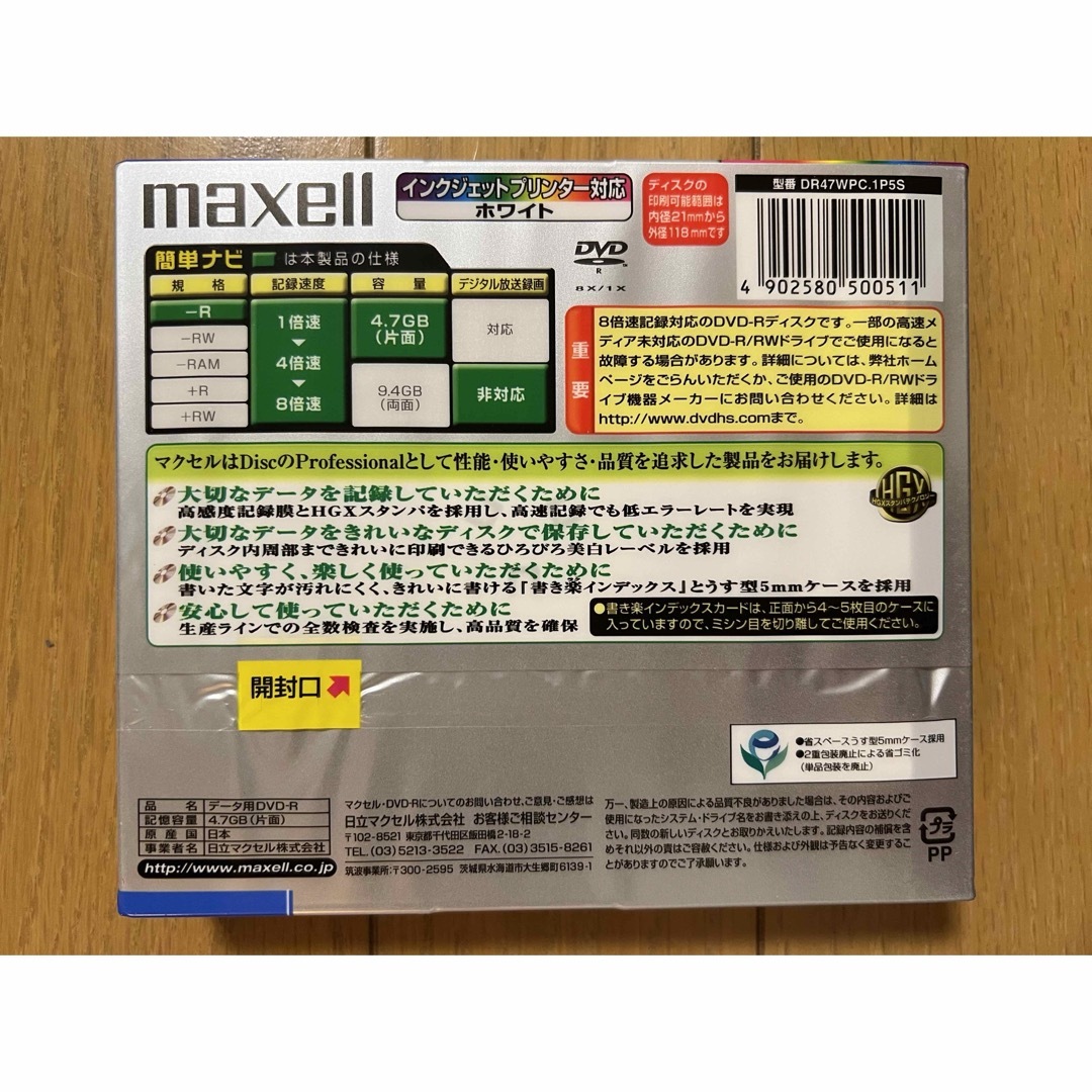 maxell(マクセル)のmaxell DVD-R 5枚 スマホ/家電/カメラのPC/タブレット(PC周辺機器)の商品写真